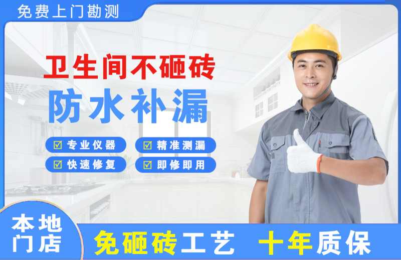 宁城卫生间不砸砖修补漏水